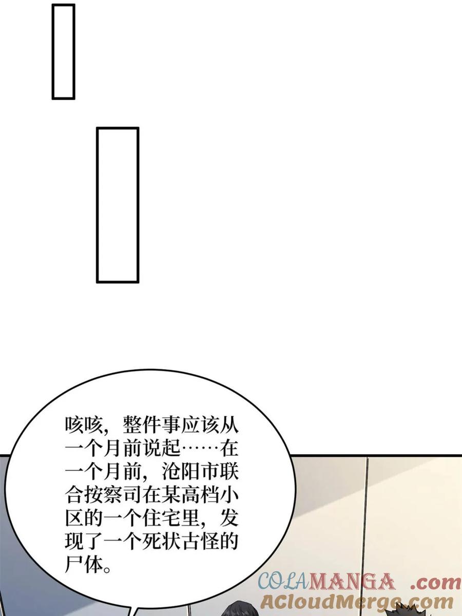 《我真不是反派大佬》第237话 蚂蟥连环杀人事件 第25页