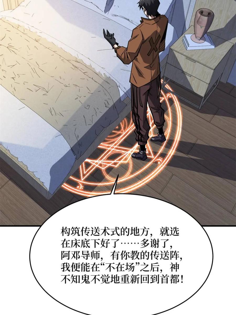 《我真不是反派大佬》第237话 蚂蟥连环杀人事件 第48页