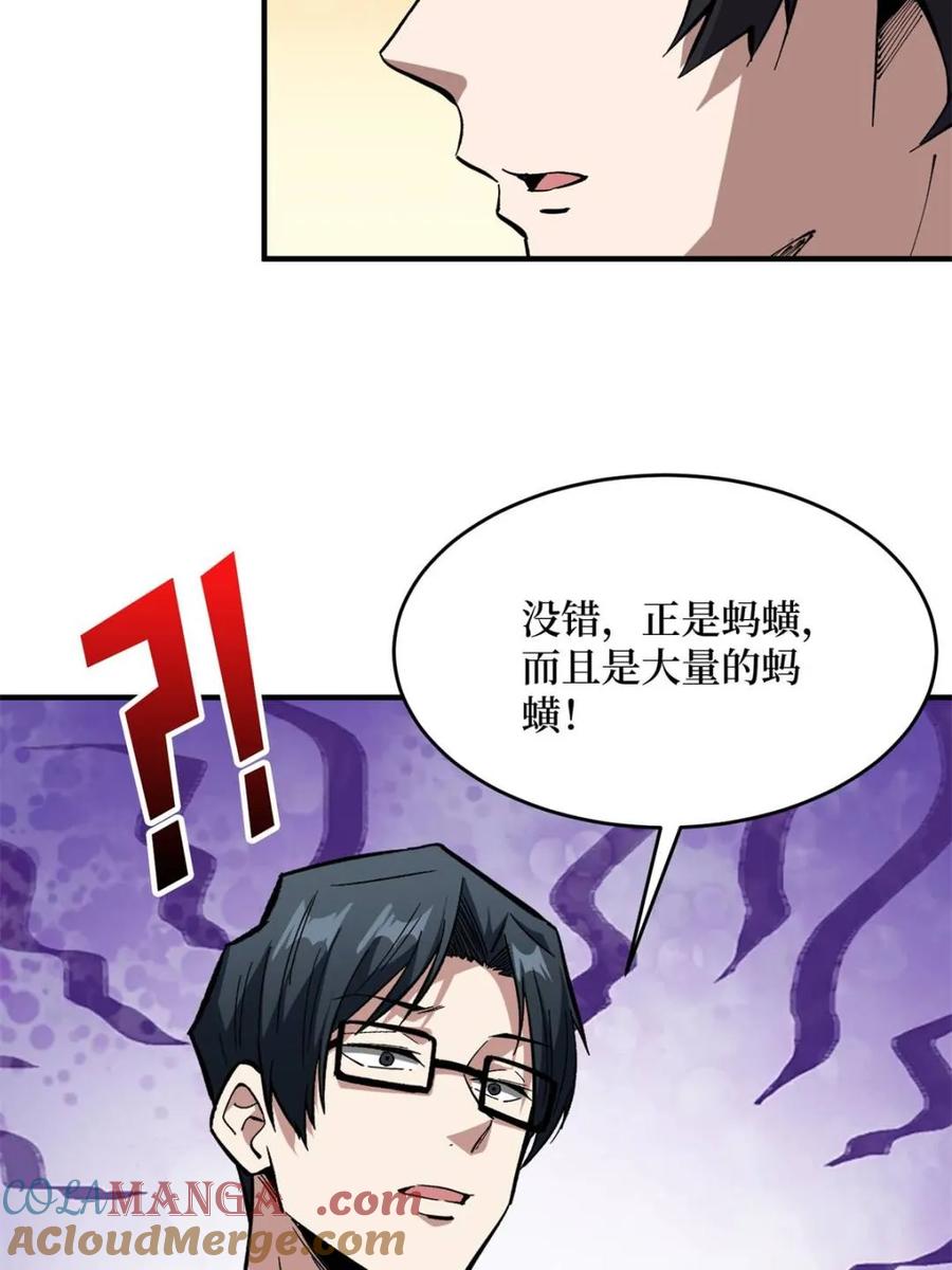 《我真不是反派大佬》第237话 蚂蟥连环杀人事件 第31页