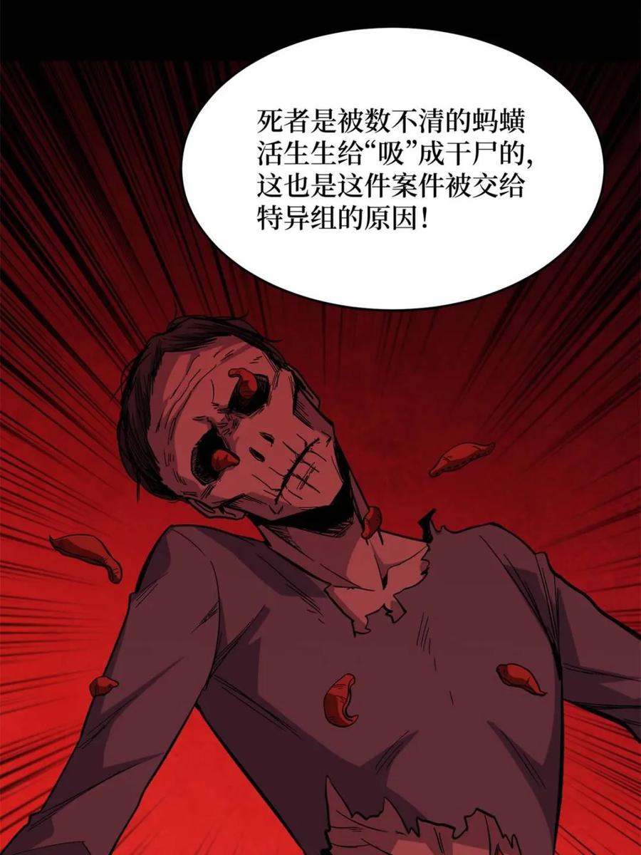 《我真不是反派大佬》第237话 蚂蟥连环杀人事件 第33页
