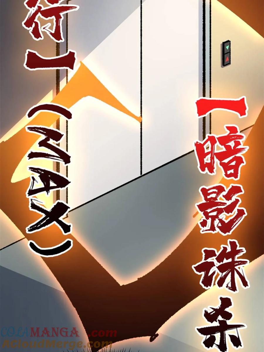 《我真不是反派大佬》第237话 蚂蟥连环杀人事件 第52页