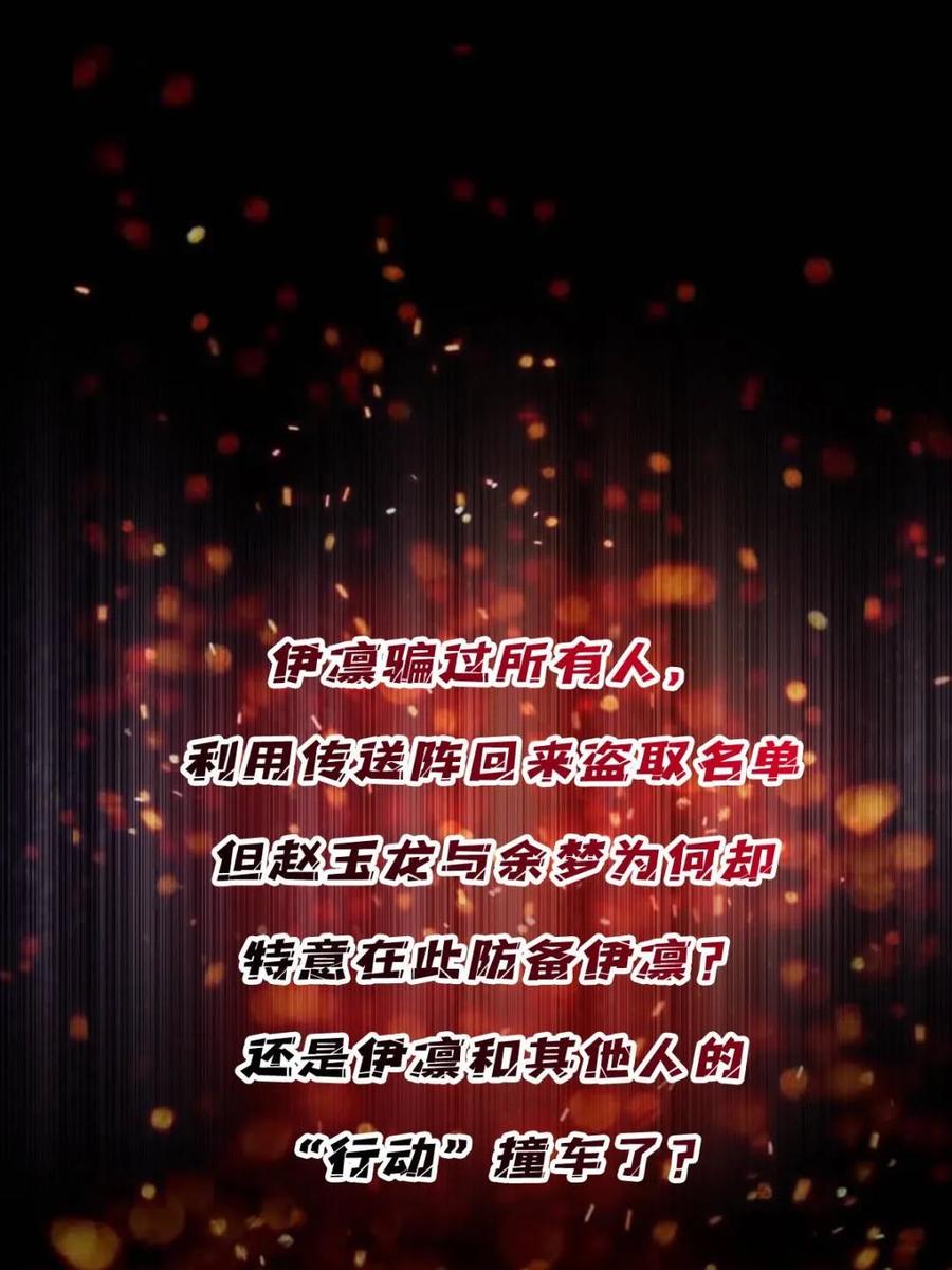 《我真不是反派大佬》第237话 蚂蟥连环杀人事件 第69页