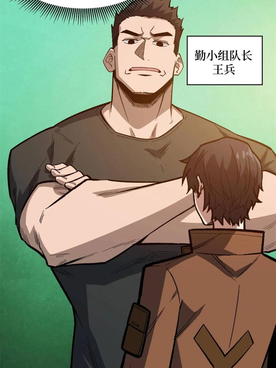 《我真不是反派大佬》第237话 蚂蟥连环杀人事件 第14页