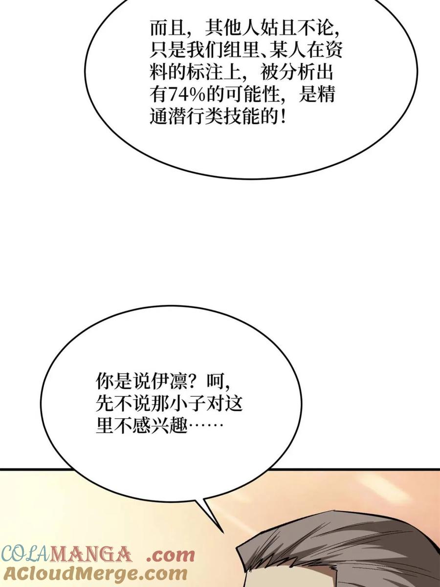 《我真不是反派大佬》第237话 蚂蟥连环杀人事件 第64页