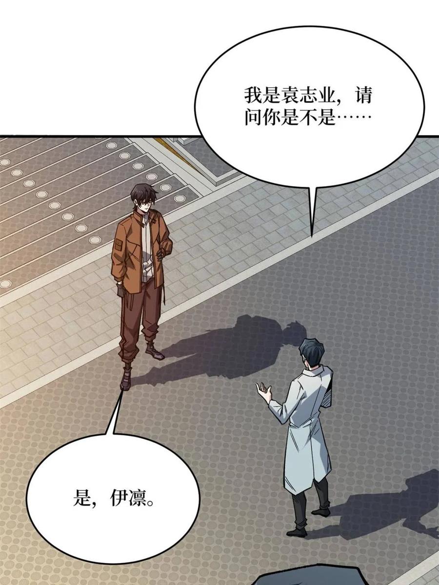 《我真不是反派大佬》第237话 蚂蟥连环杀人事件 第5页