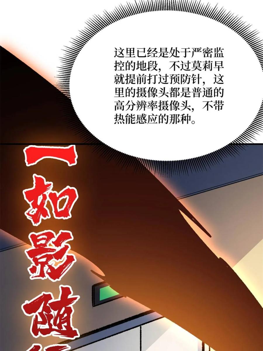 《我真不是反派大佬》第237话 蚂蟥连环杀人事件 第51页