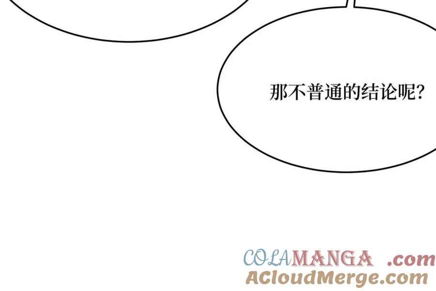 《我真不是反派大佬》第237话 蚂蟥连环杀人事件 第28页
