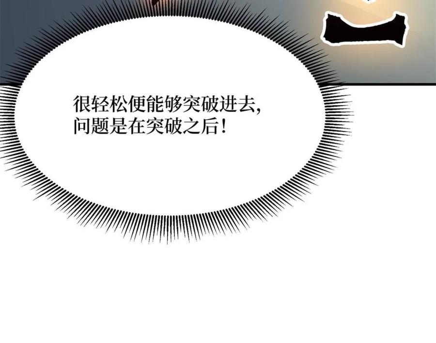 《我真不是反派大佬》第237话 蚂蟥连环杀人事件 第53页