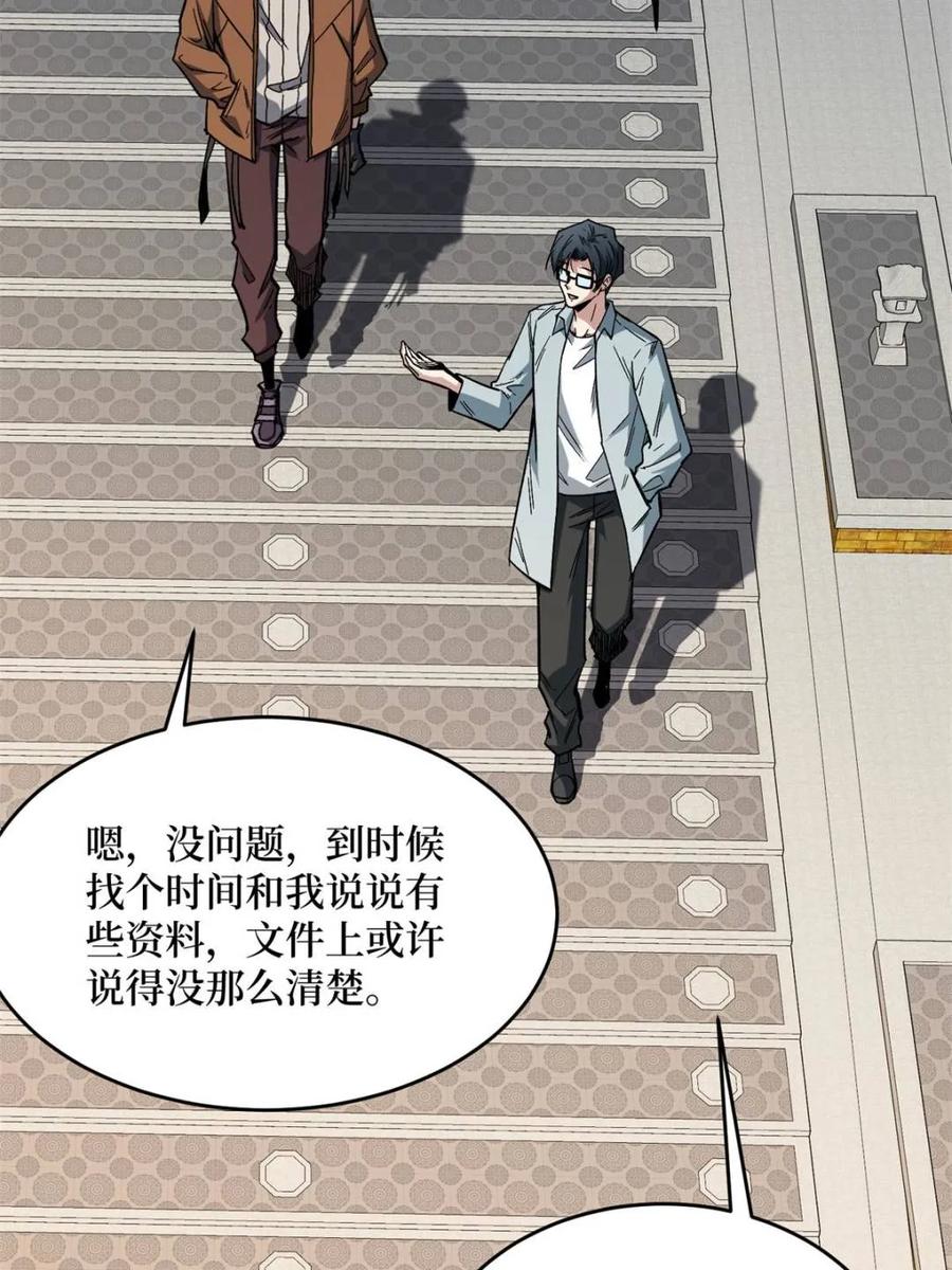 《我真不是反派大佬》第237话 蚂蟥连环杀人事件 第8页