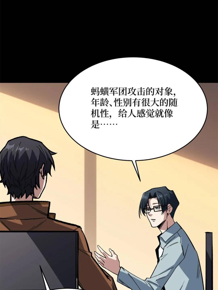 《我真不是反派大佬》第237话 蚂蟥连环杀人事件 第35页