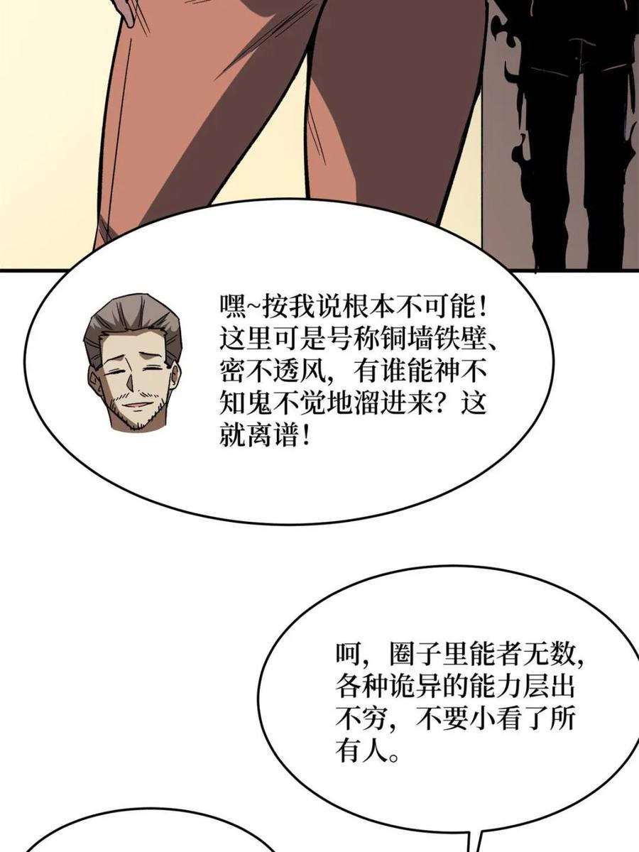 《我真不是反派大佬》第237话 蚂蟥连环杀人事件 第62页