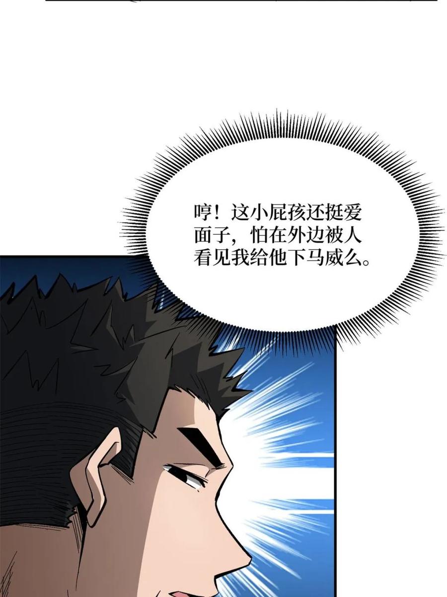 《我真不是反派大佬》第237话 蚂蟥连环杀人事件 第17页