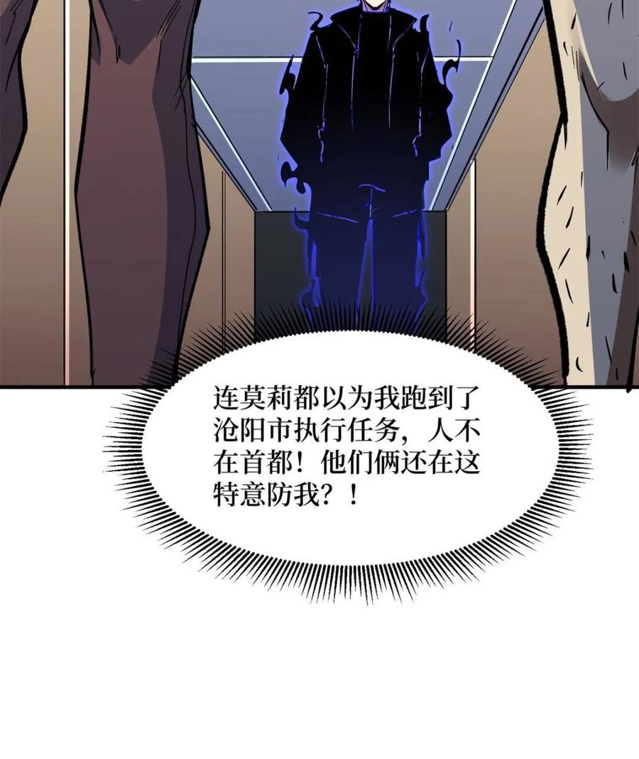 《我真不是反派大佬》第237话 蚂蟥连环杀人事件 第68页