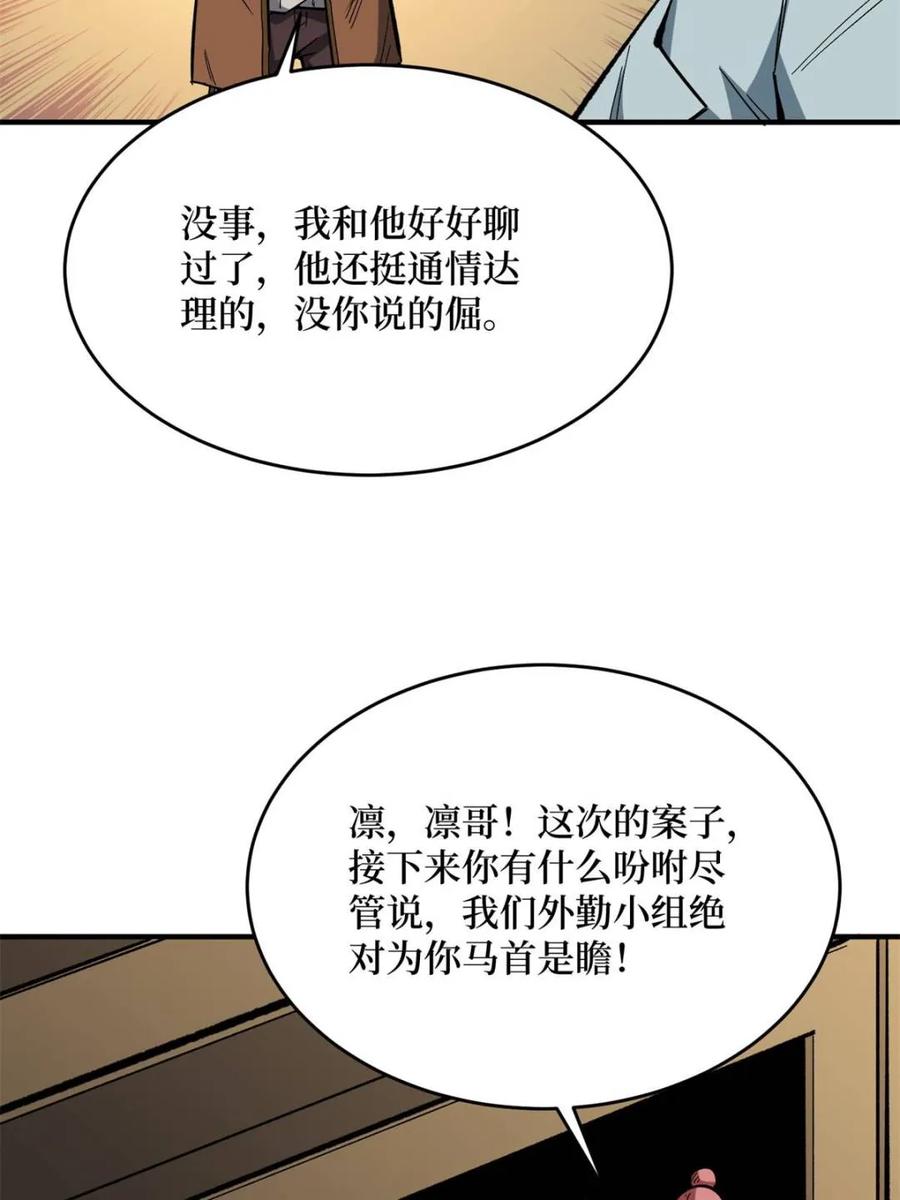 《我真不是反派大佬》第237话 蚂蟥连环杀人事件 第21页