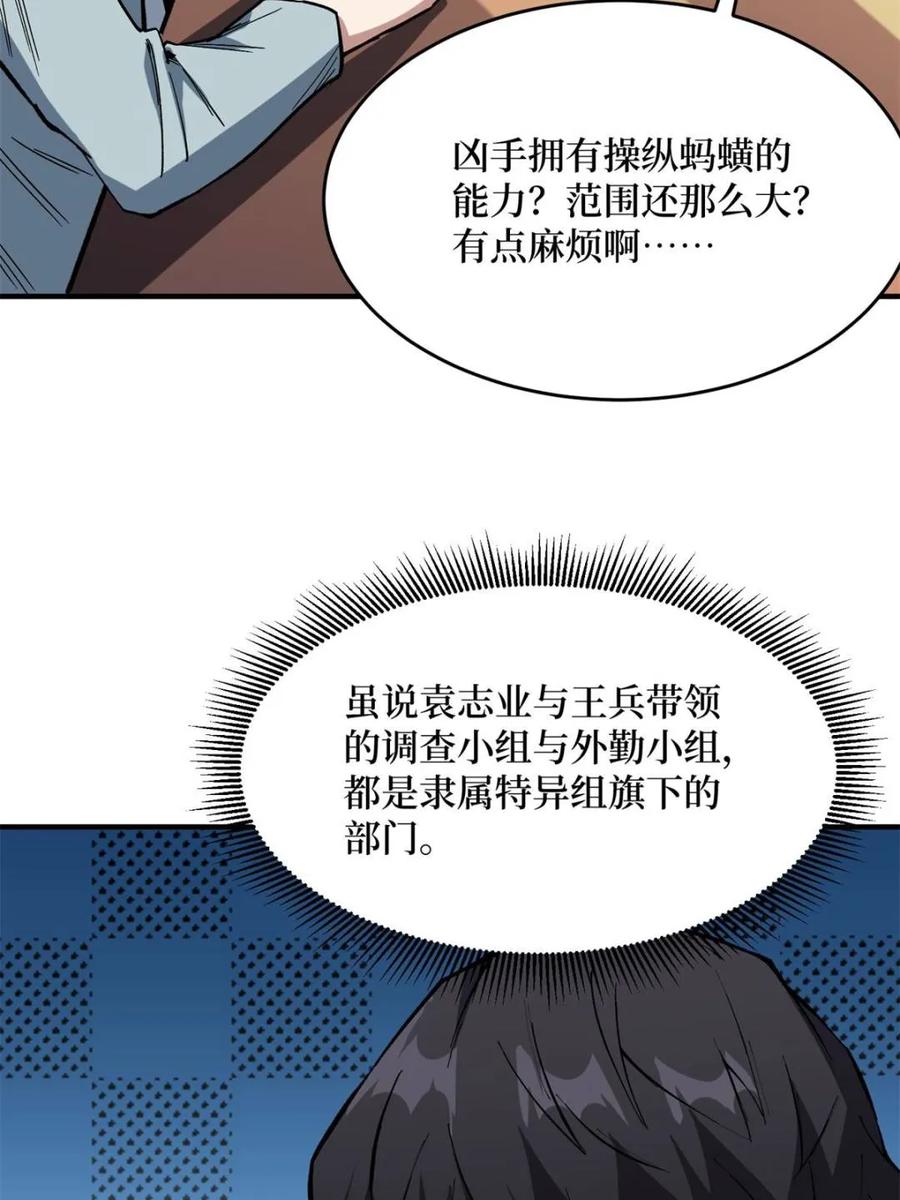 《我真不是反派大佬》第237话 蚂蟥连环杀人事件 第38页