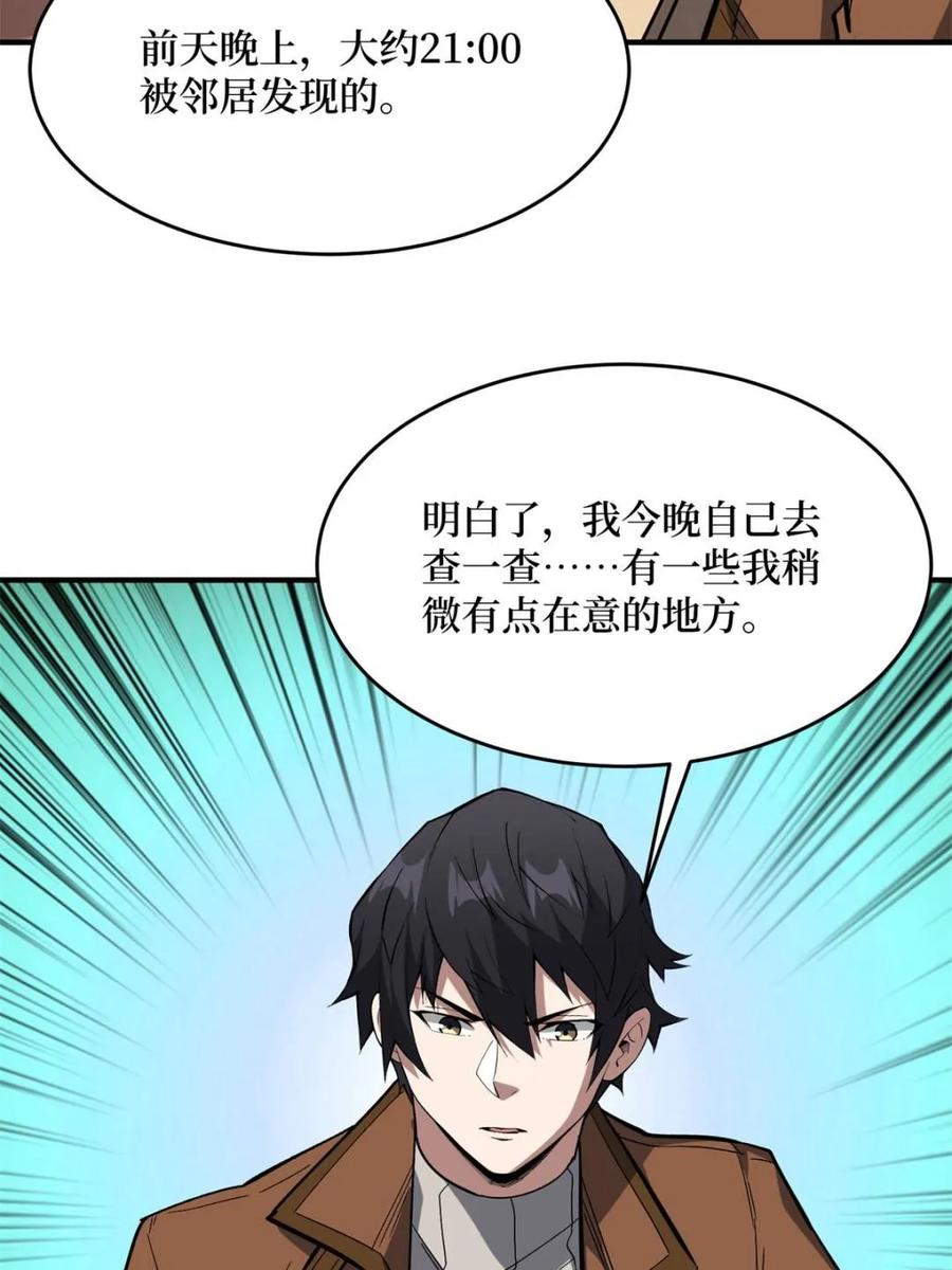 《我真不是反派大佬》第237话 蚂蟥连环杀人事件 第45页