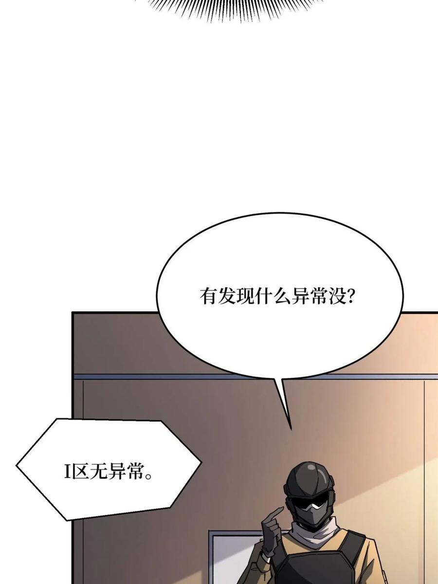 《我真不是反派大佬》第237话 蚂蟥连环杀人事件 第59页