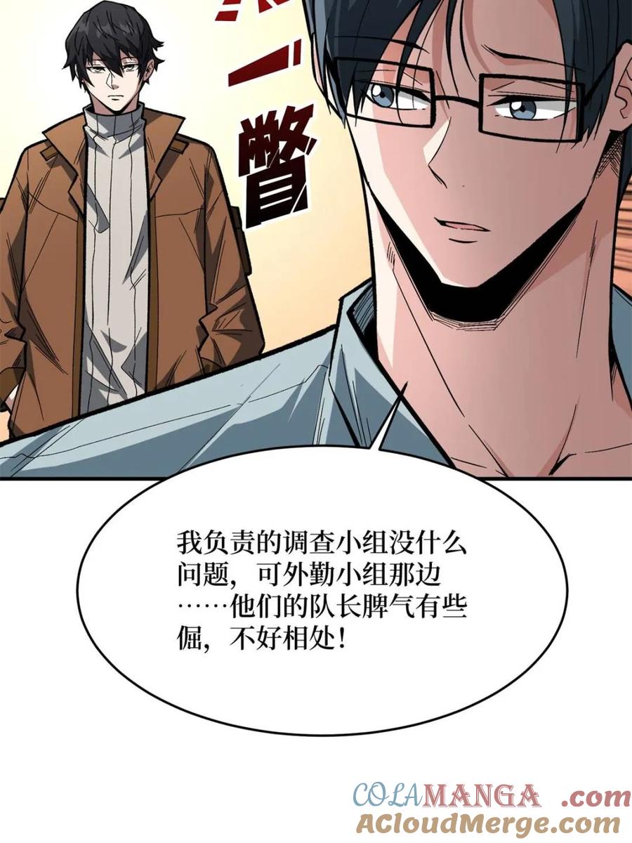 《我真不是反派大佬》第237话 蚂蟥连环杀人事件 第10页
