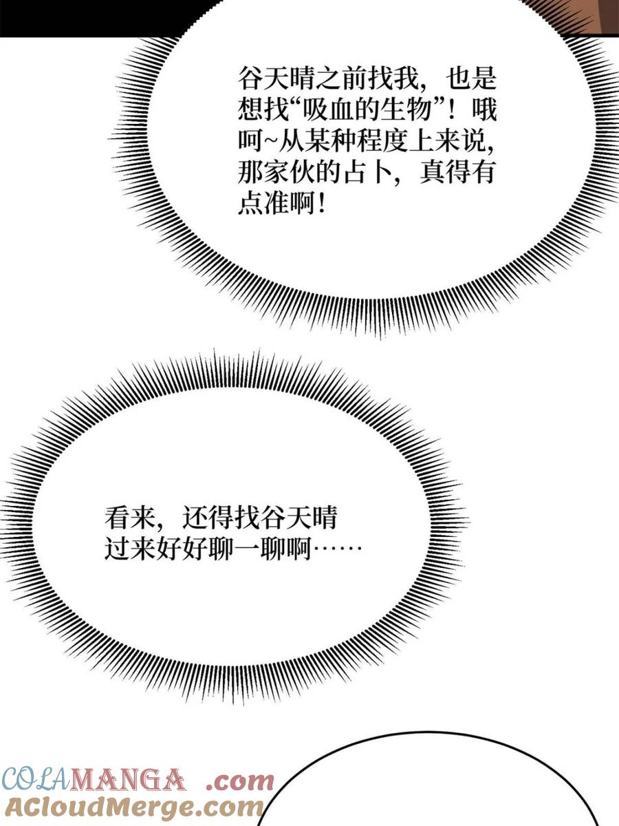 《我真不是反派大佬》第237话 蚂蟥连环杀人事件 第43页