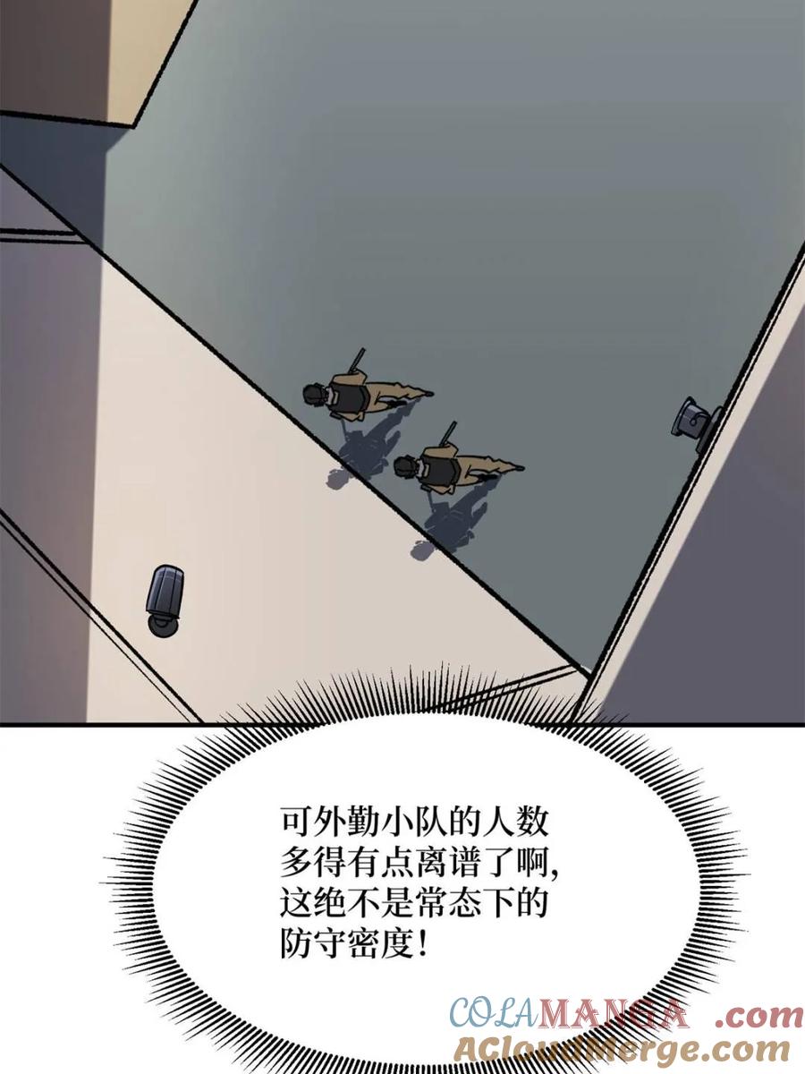 《我真不是反派大佬》第237话 蚂蟥连环杀人事件 第58页