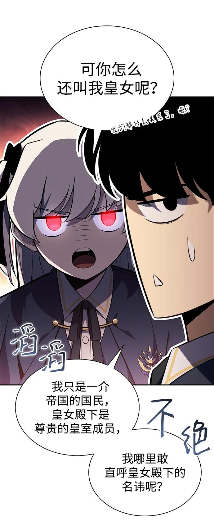 《公爵家的重生暗杀者》第25话 面谈（2） 第44页