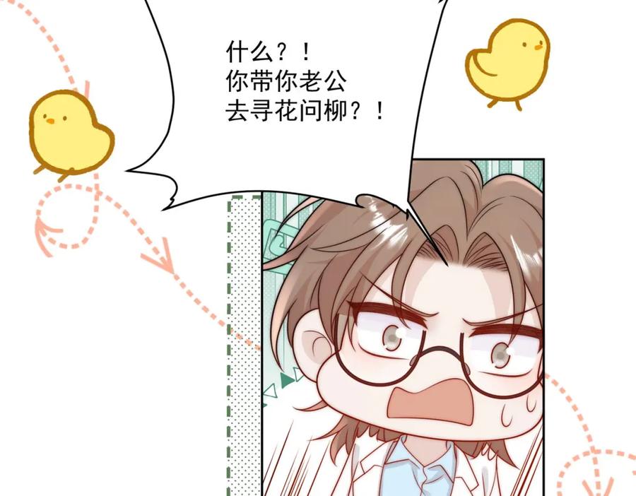 折腰 第23话带老公寻花问柳？ 第39页