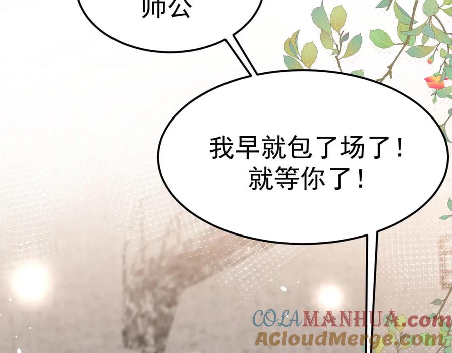 折腰 第23话带老公寻花问柳？ 第43页