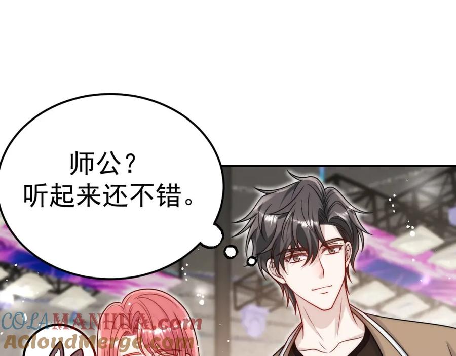折腰 第23话带老公寻花问柳？ 第46页