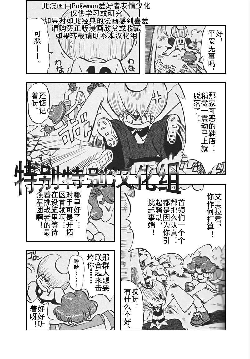 神奇宝贝特別篇 - 第26卷 - 第107张图