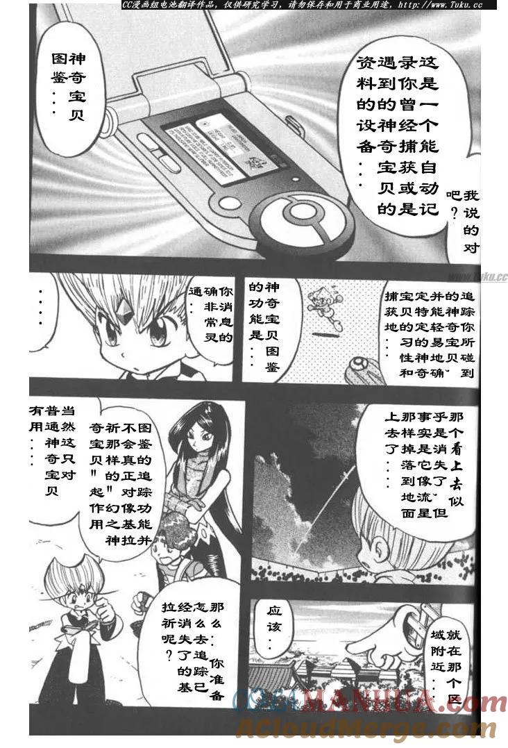 神奇宝贝特別篇 - 第27卷 - 第101张图