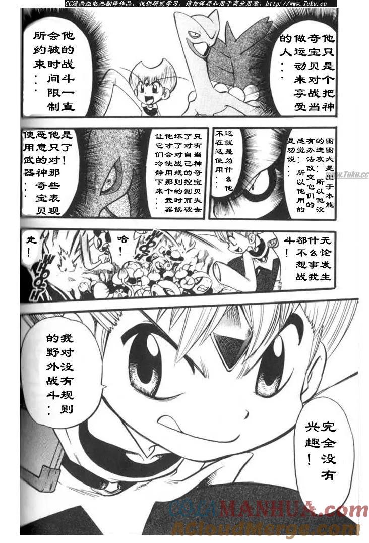 神奇宝贝特別篇 - 第27卷 - 第109张图