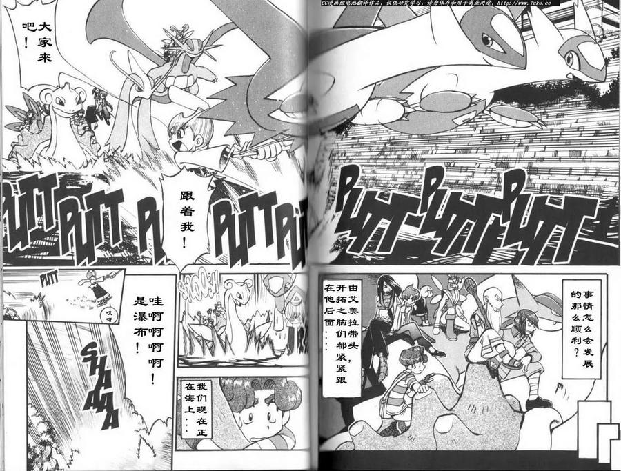 神奇宝贝特別篇 - 第27卷 - 第98张图