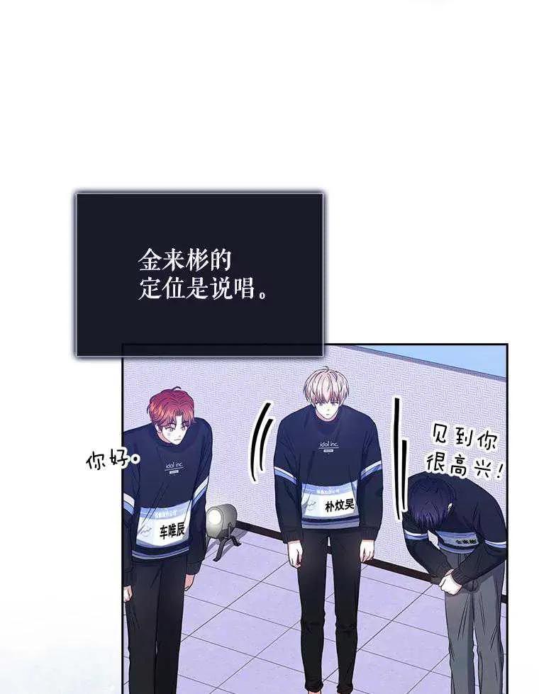 《得了不出道就会死的病》第26话 第11页