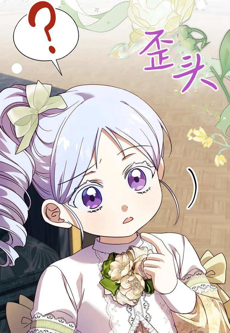 《违背伦理的公爵家需要家庭教育》第28话 第6页