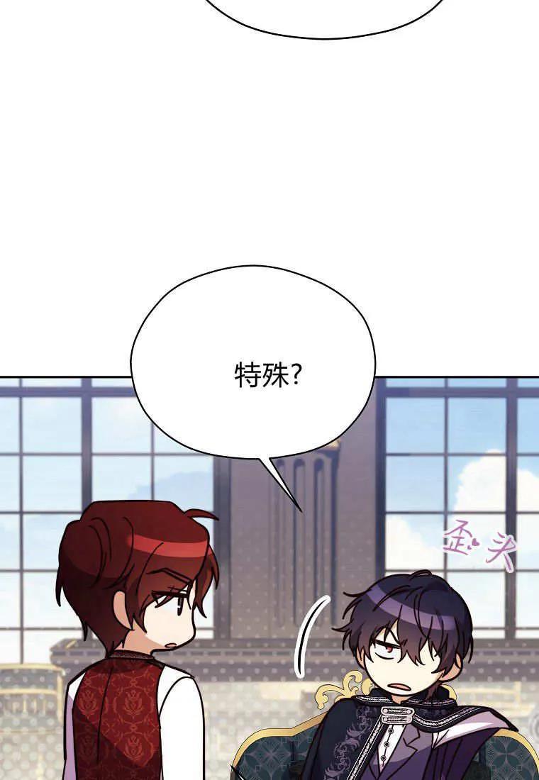 《违背伦理的公爵家需要家庭教育》第28话 第16页