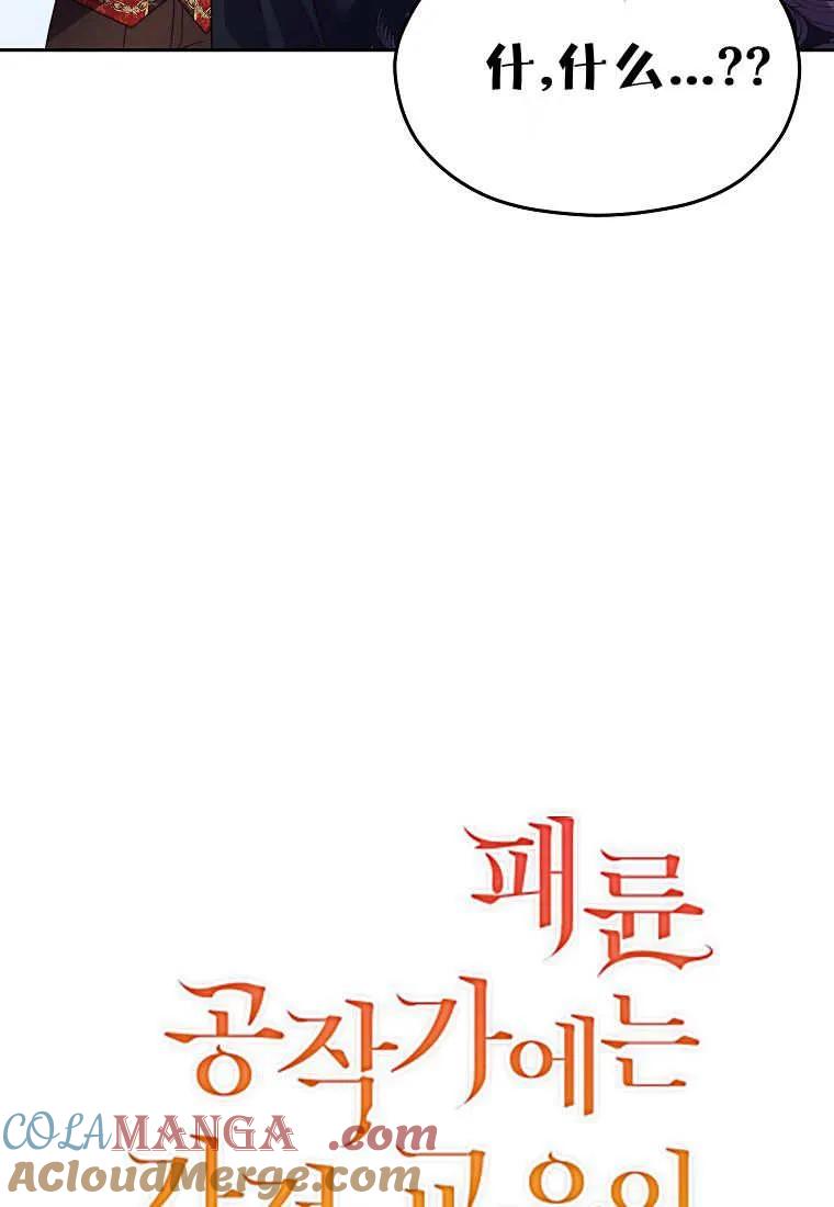 《违背伦理的公爵家需要家庭教育》第28话 第9页