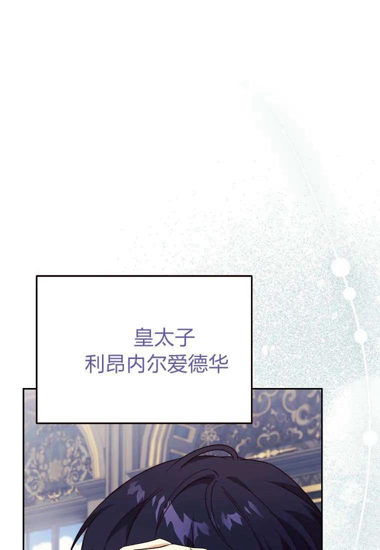 《违背伦理的公爵家需要家庭教育》第28话 第12页