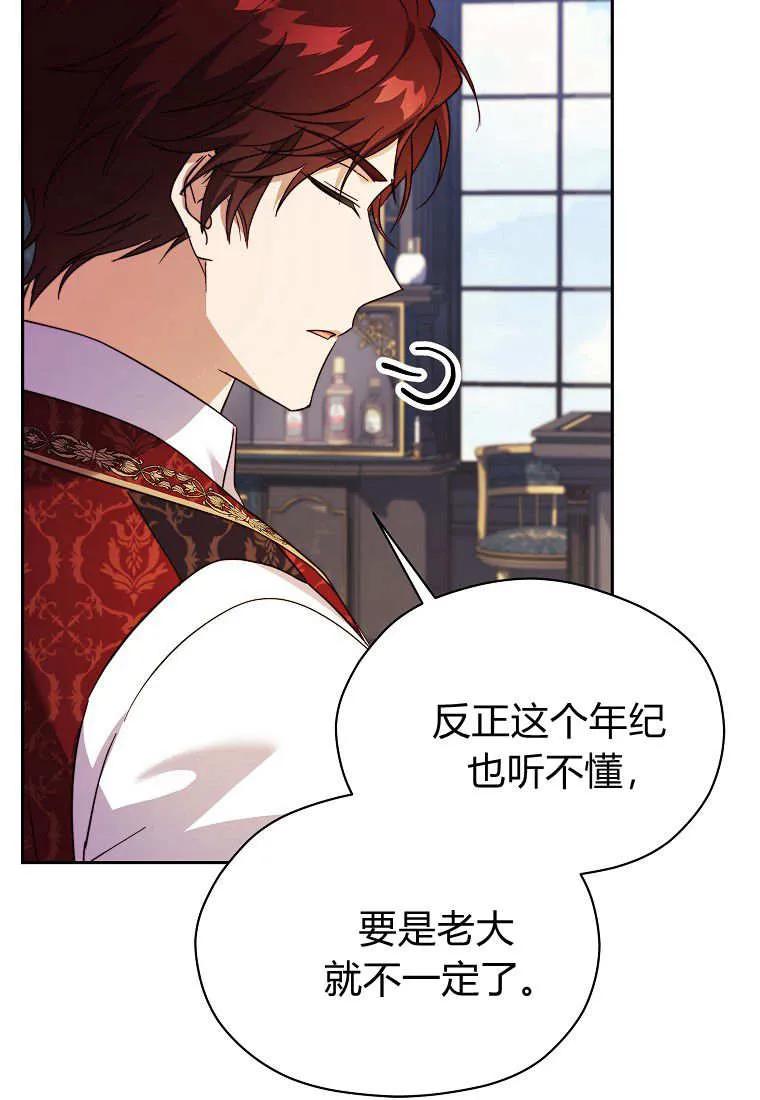 《违背伦理的公爵家需要家庭教育》第28话 第18页