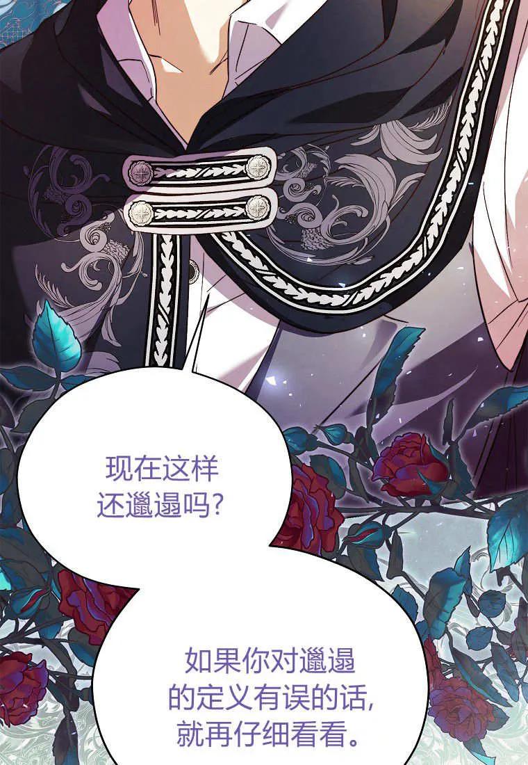 《违背伦理的公爵家需要家庭教育》第28话 第3页