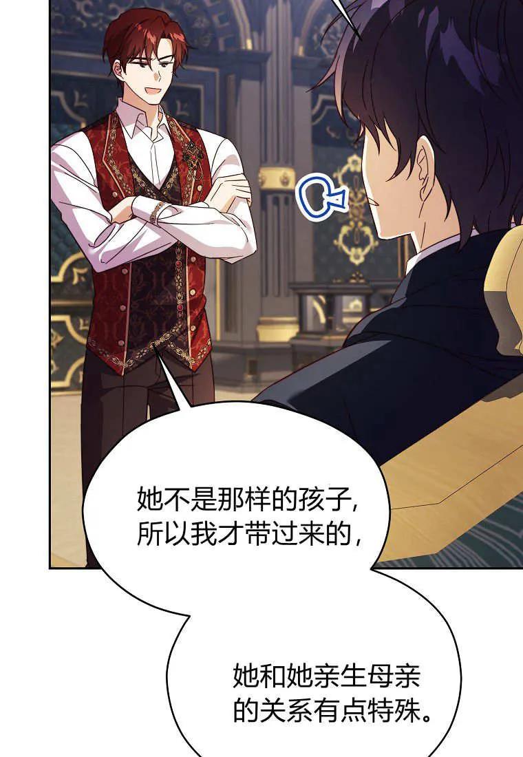 《违背伦理的公爵家需要家庭教育》第28话 第15页