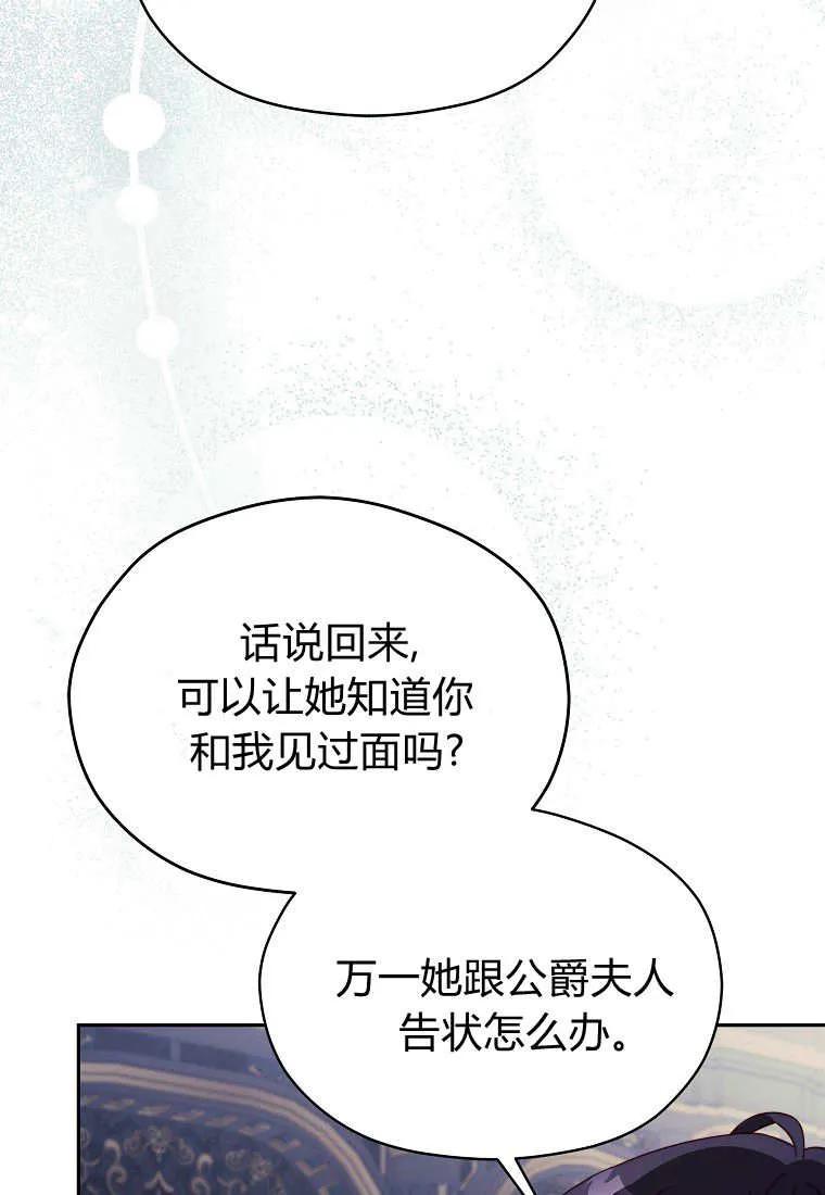 《违背伦理的公爵家需要家庭教育》第28话 第14页