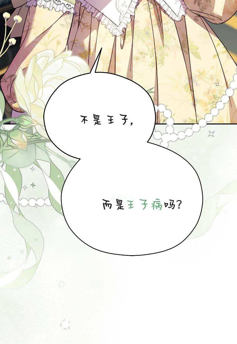 《违背伦理的公爵家需要家庭教育》第28话 第7页