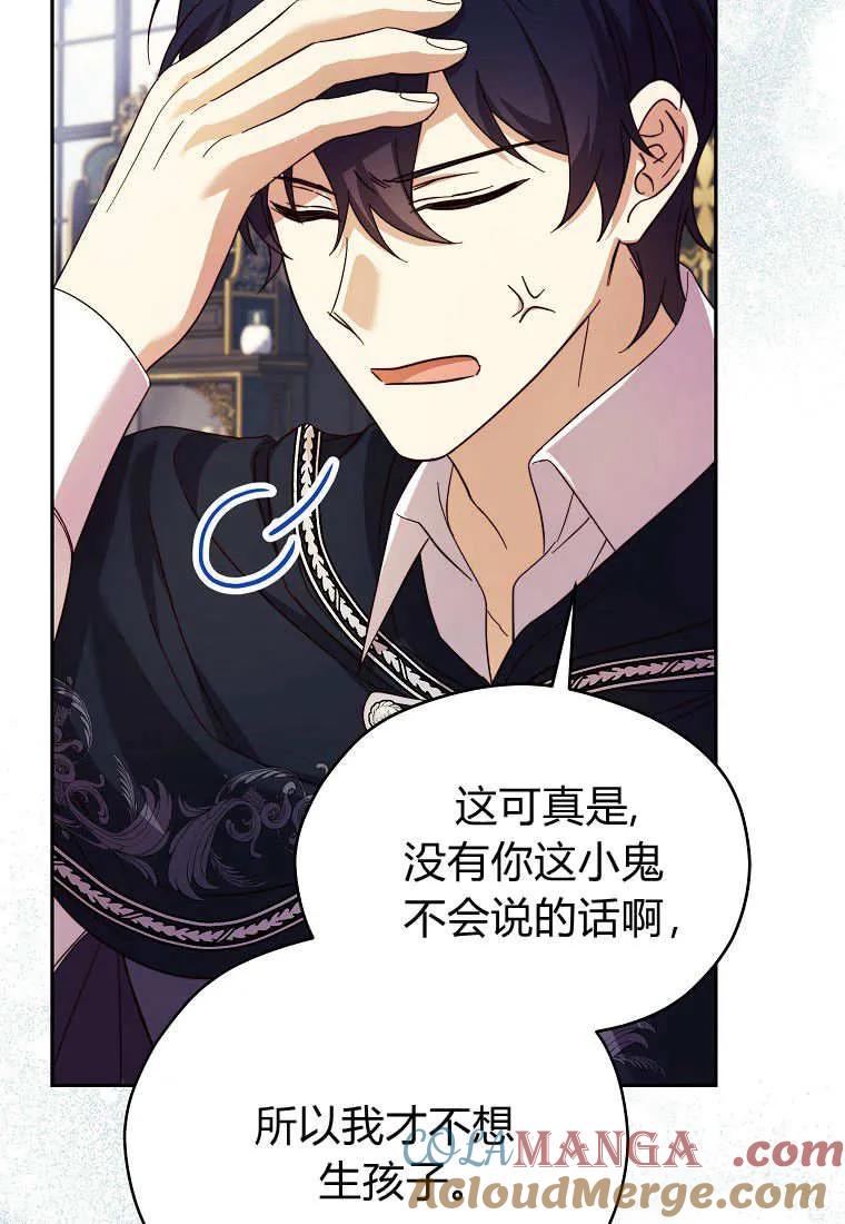 《违背伦理的公爵家需要家庭教育》第28话 第13页