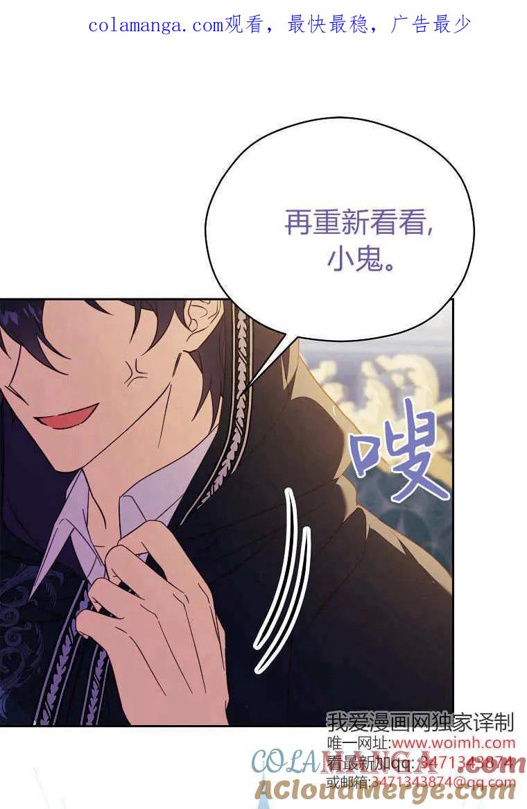 《违背伦理的公爵家需要家庭教育》第28话 第1页