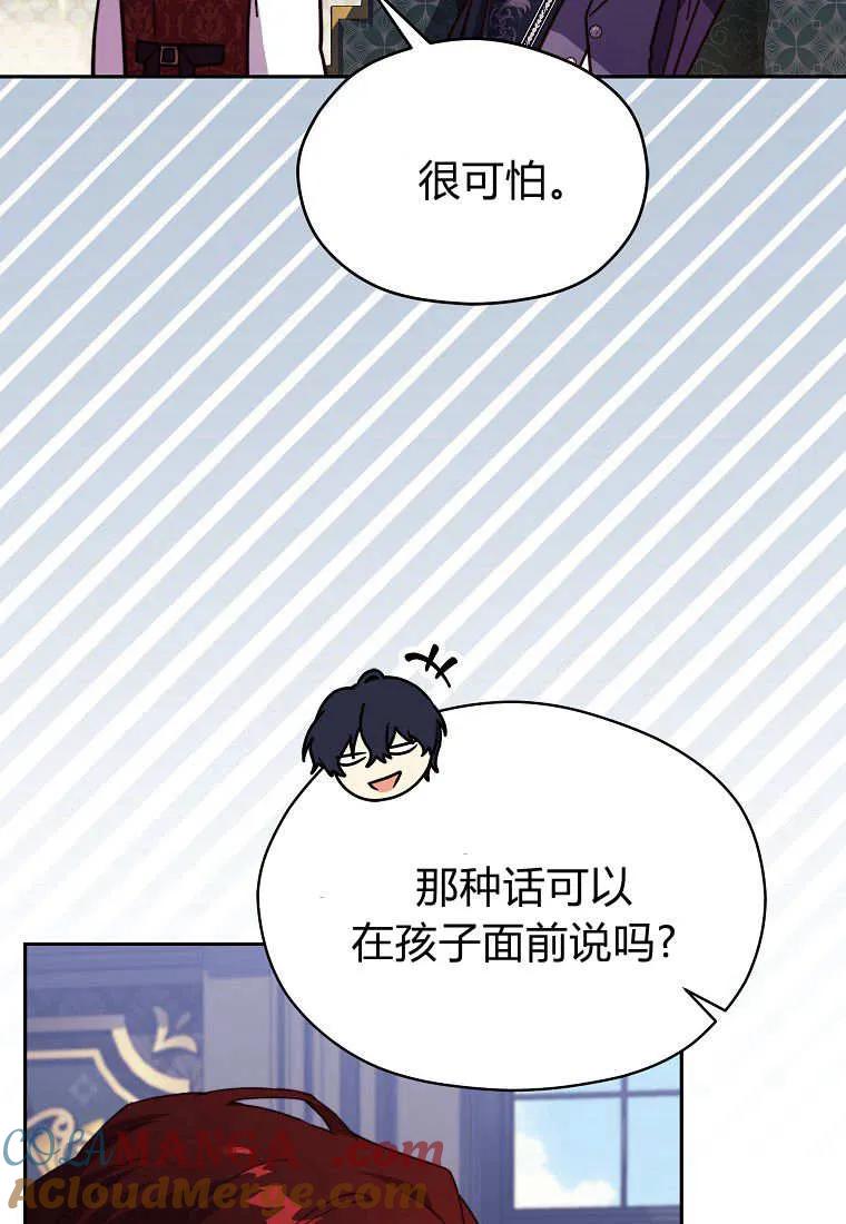 《违背伦理的公爵家需要家庭教育》第28话 第17页