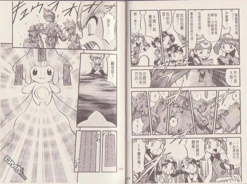 神奇宝贝特別篇 - 第29卷 - 第62张图