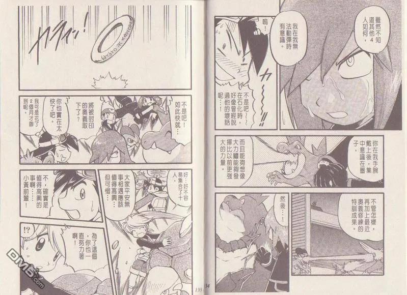 神奇宝贝特別篇 - 第29卷 - 第70张图