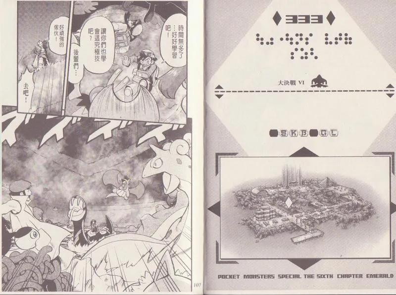 神奇宝贝特別篇 - 第29卷 - 第56张图