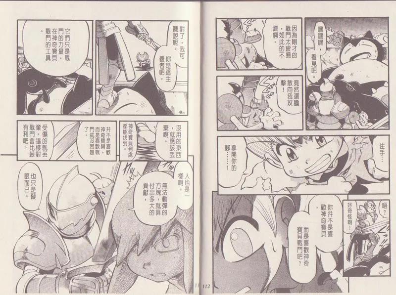 神奇宝贝特別篇 - 第29卷 - 第59张图