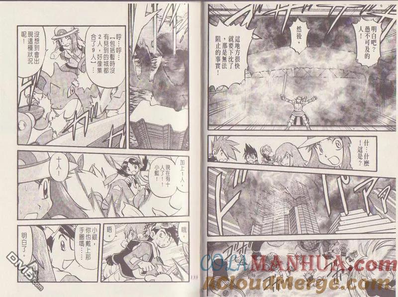 神奇宝贝特別篇 - 第29卷 - 第69张图